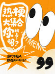 热梗集合