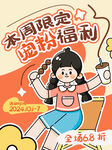 宠粉福利海报