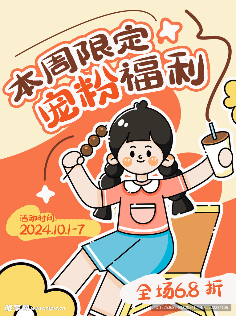 宠粉福利海报