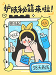 护肤指南