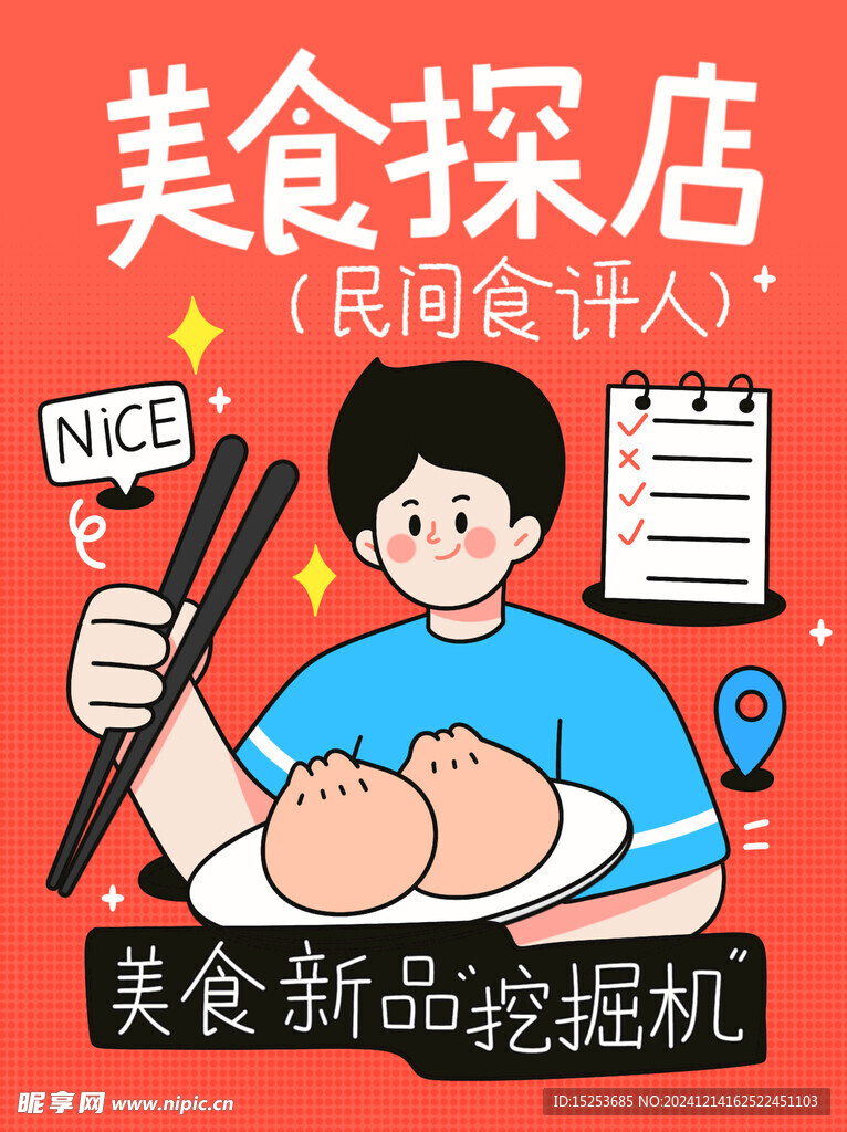 美食探店