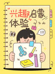 兴趣班