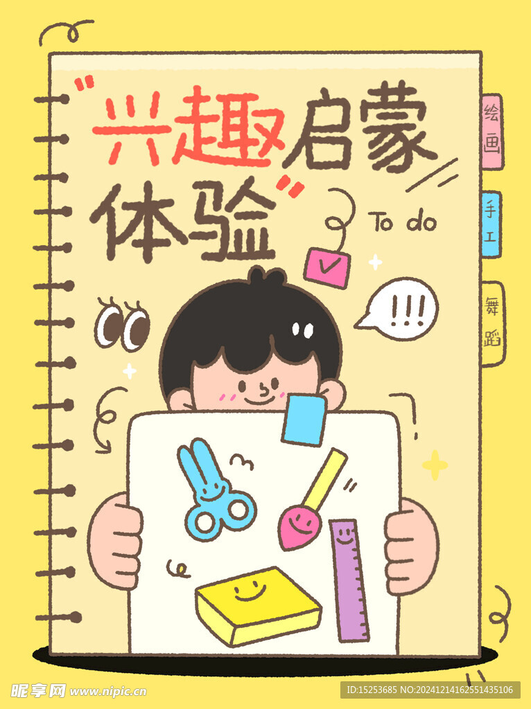 兴趣班