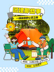 企业团建海报