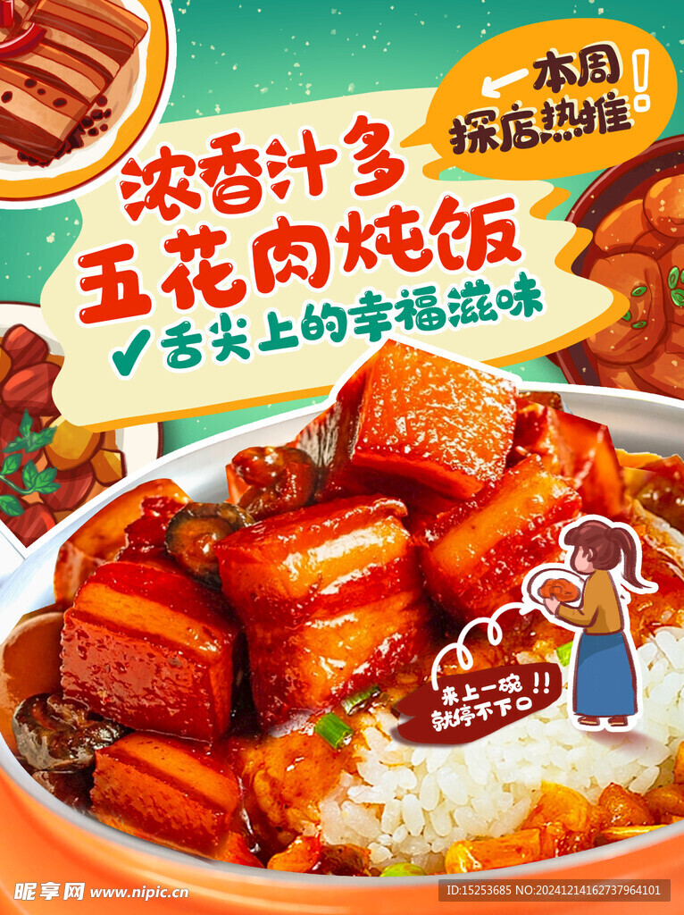 美食分享