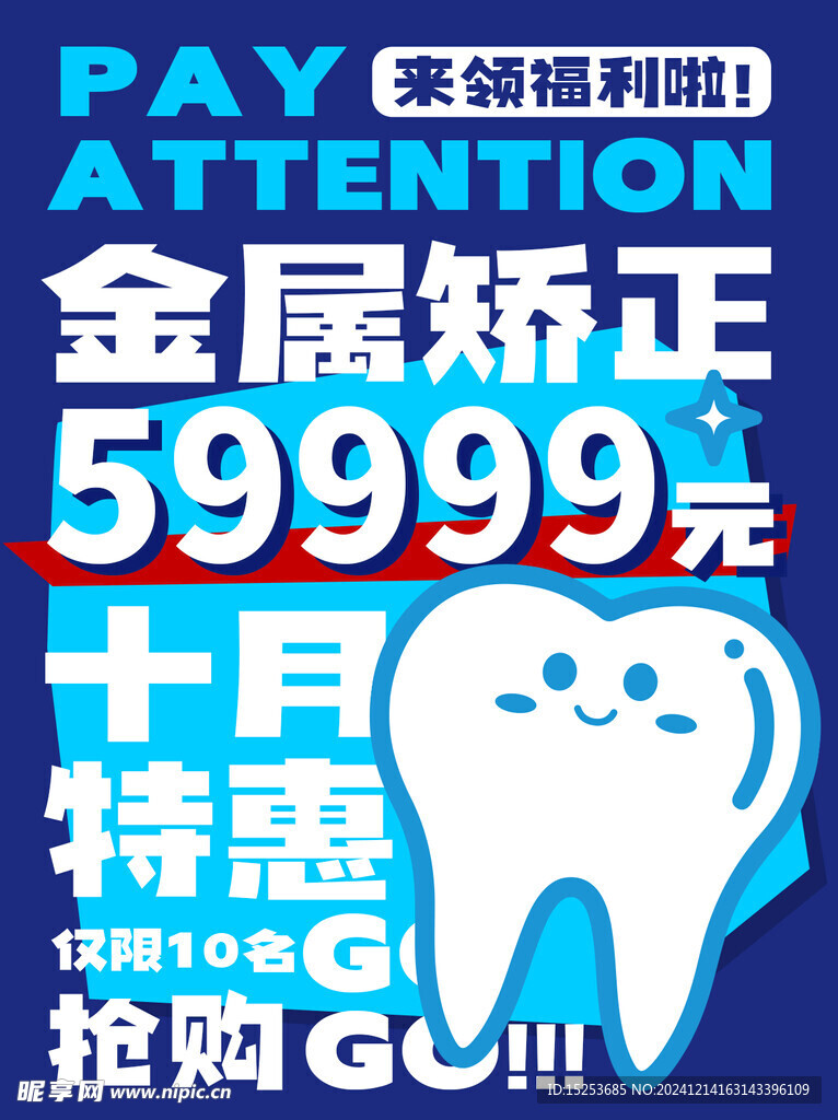牙齿矫正