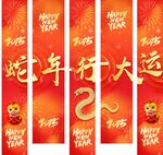 红色喜庆2025蛇年行大运条幅