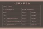 竣工牌