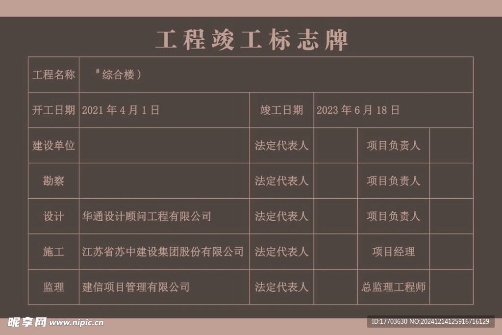 竣工牌
