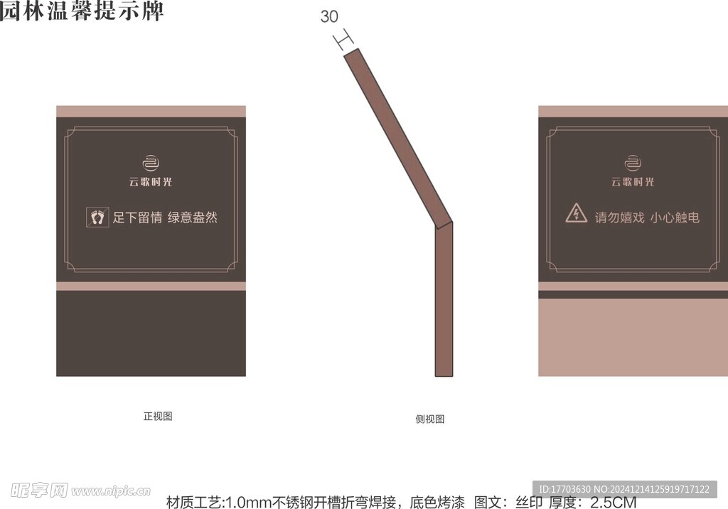 园林温馨提示牌