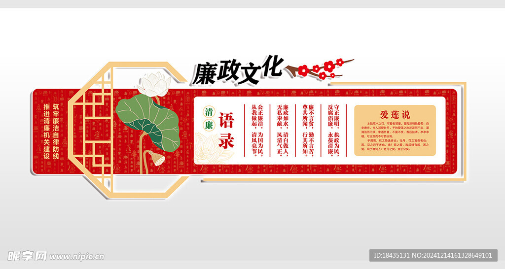 廉政文化墙