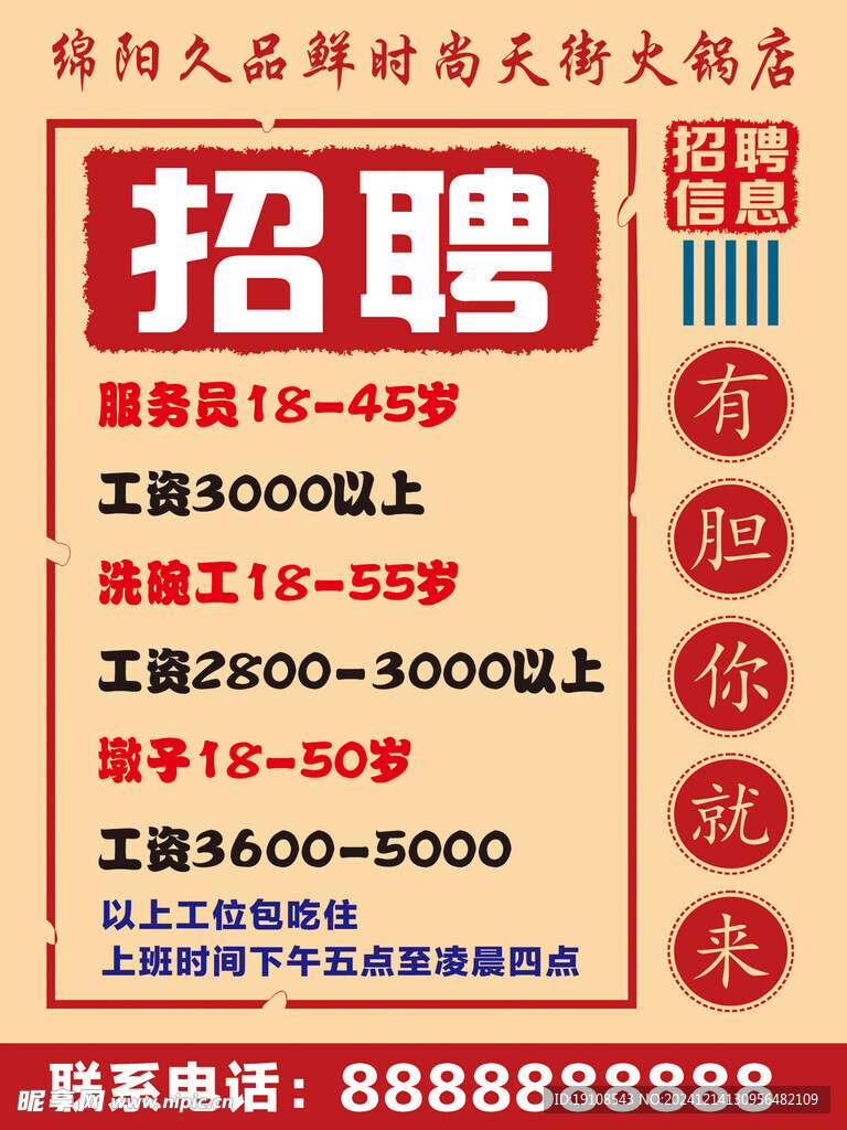 招聘
