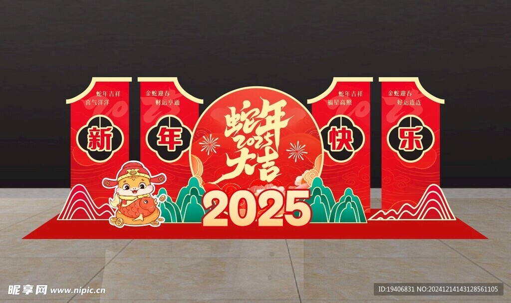 2025新年快乐美陈