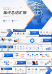 商务工作总结汇报PPT