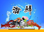 海鲜 