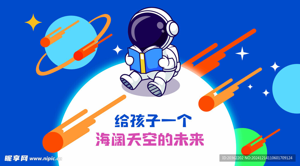 太空人 