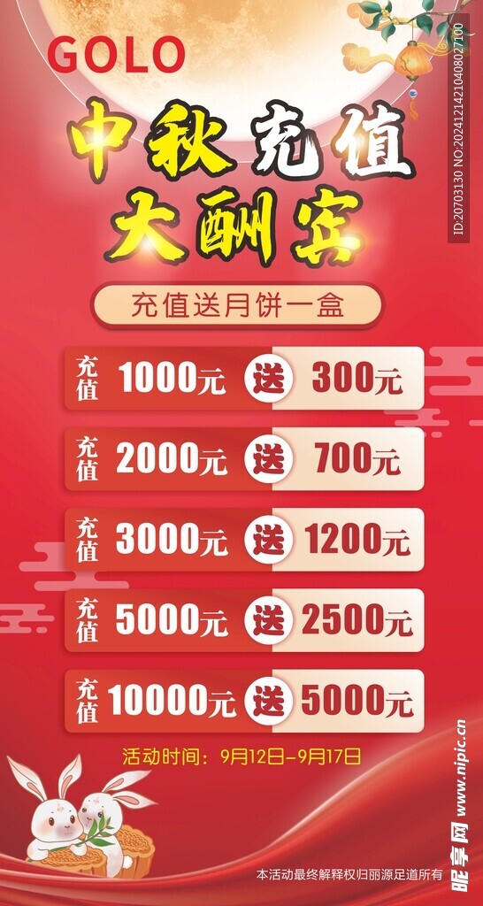 中秋海报