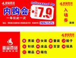 内购会