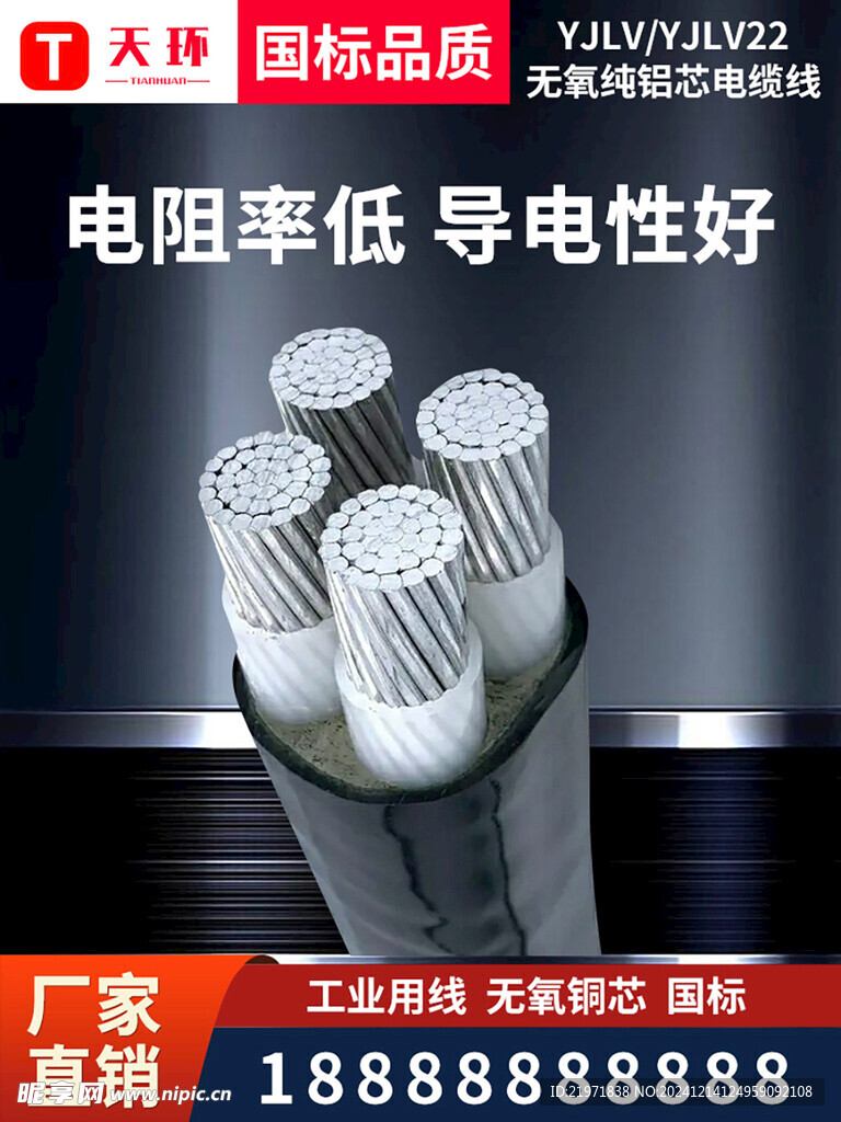 导电性好电线主图