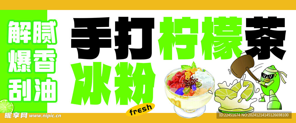 手打柠檬茶