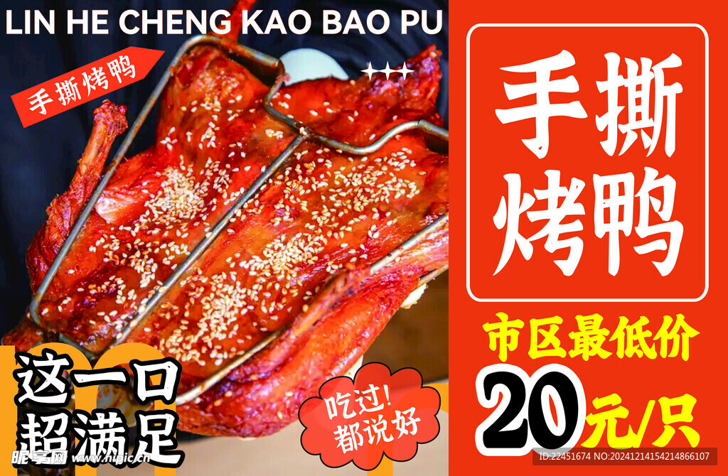 手撕烤鸭