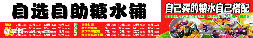 糖水