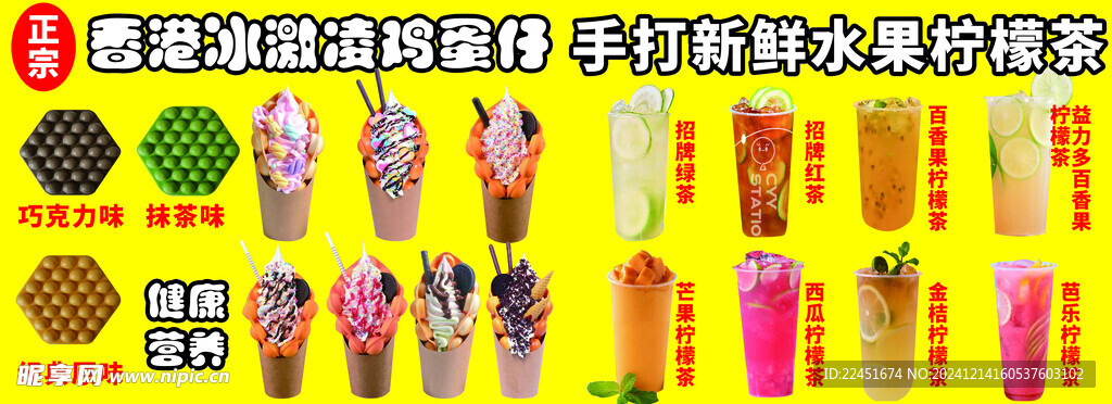 鸡蛋仔 冰激凌 奶茶 柠檬茶