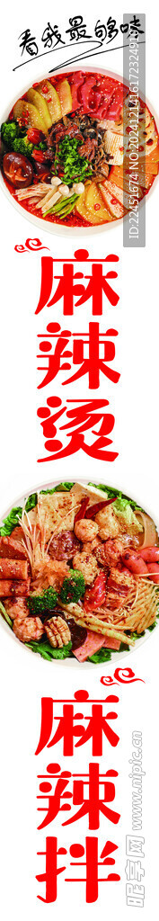麻辣烫