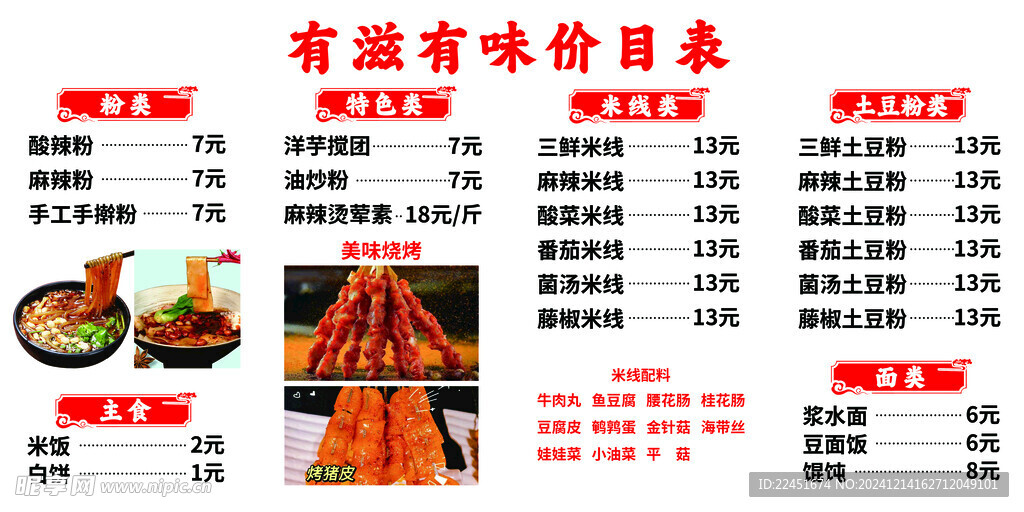价目表