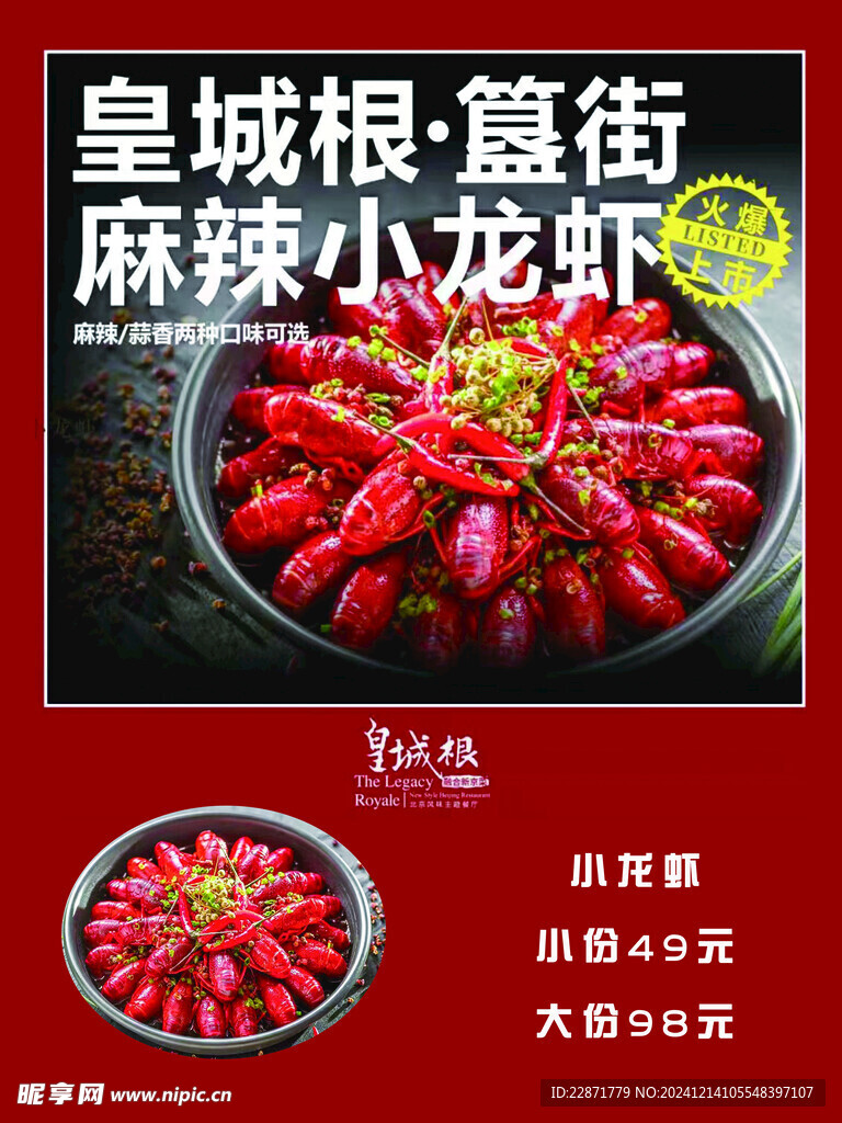 麻辣小龙虾