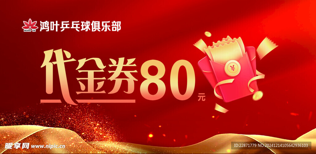 代金券红包