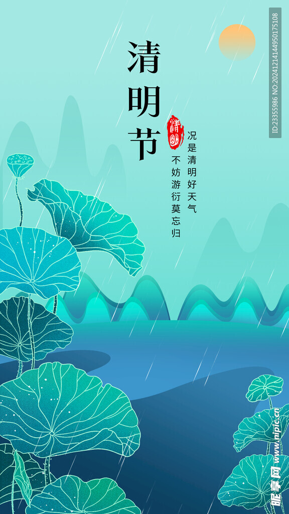 清明节主题海报