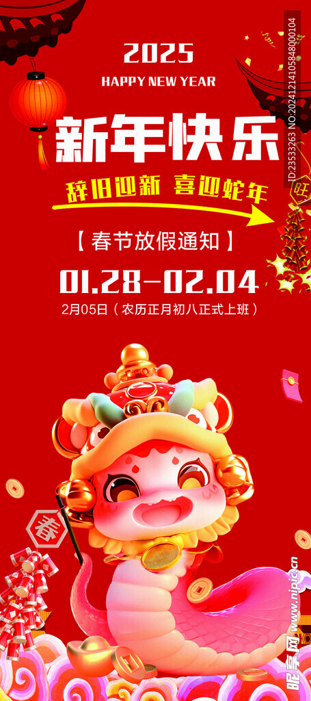 2025年放假时间