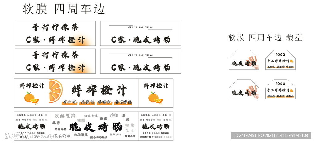 脆皮烤肠
