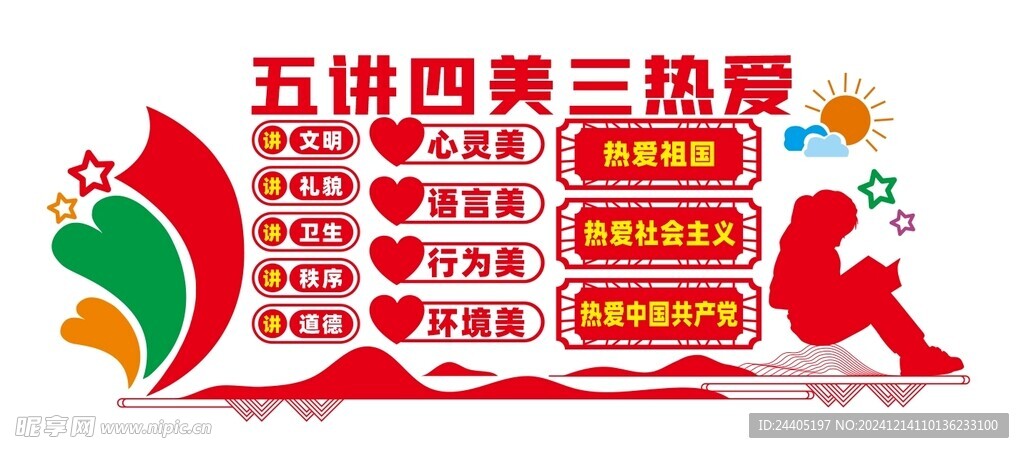 校园文化墙