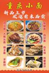 重庆小面