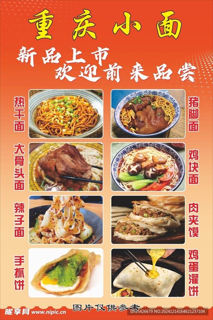 重庆小面
