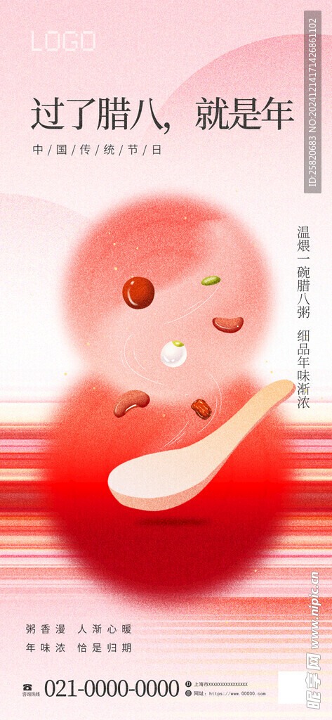 腊八海报