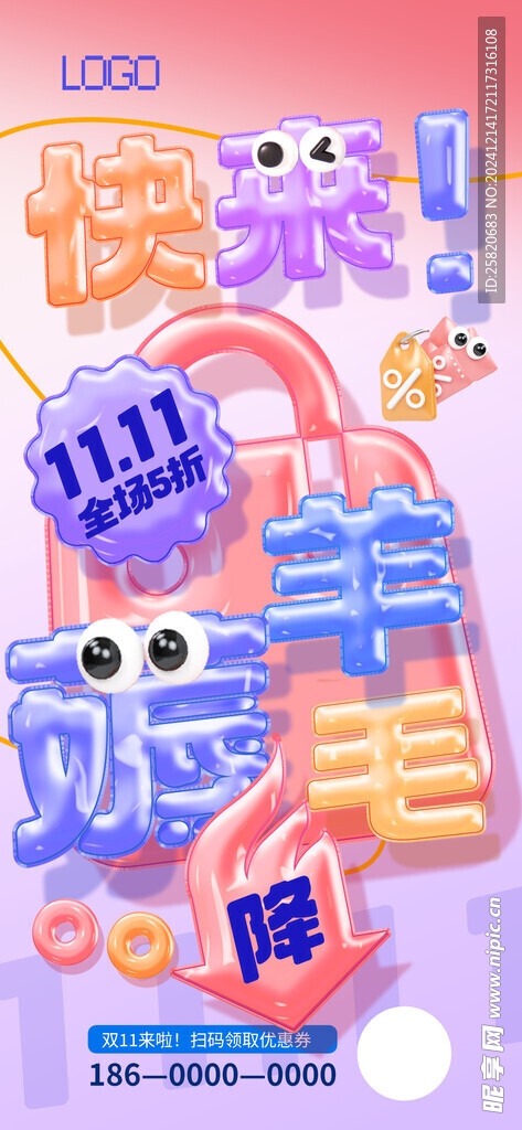 促销海报