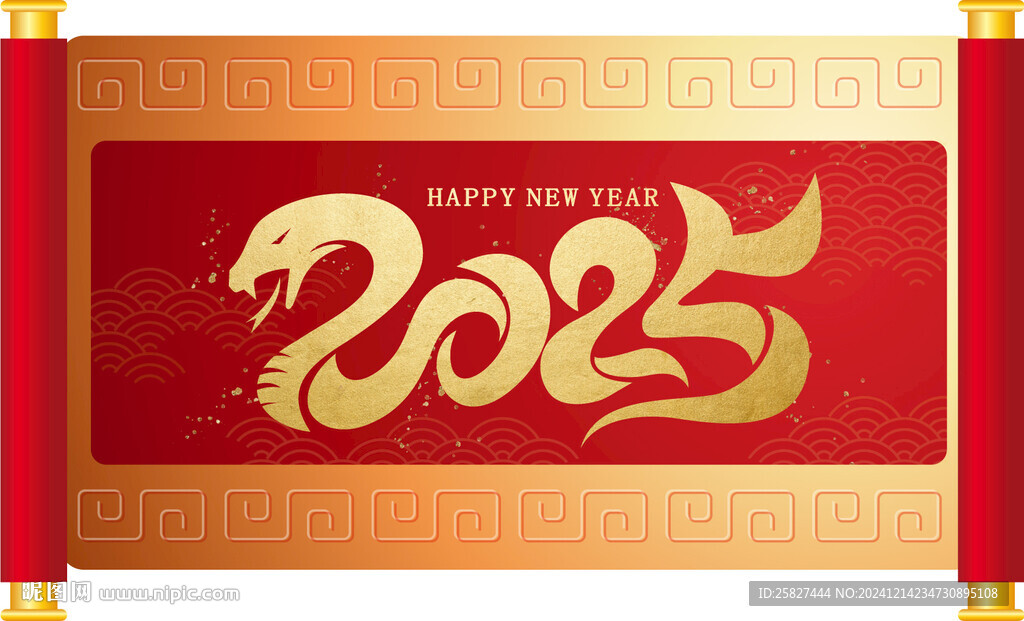 2025蛇年字体设计