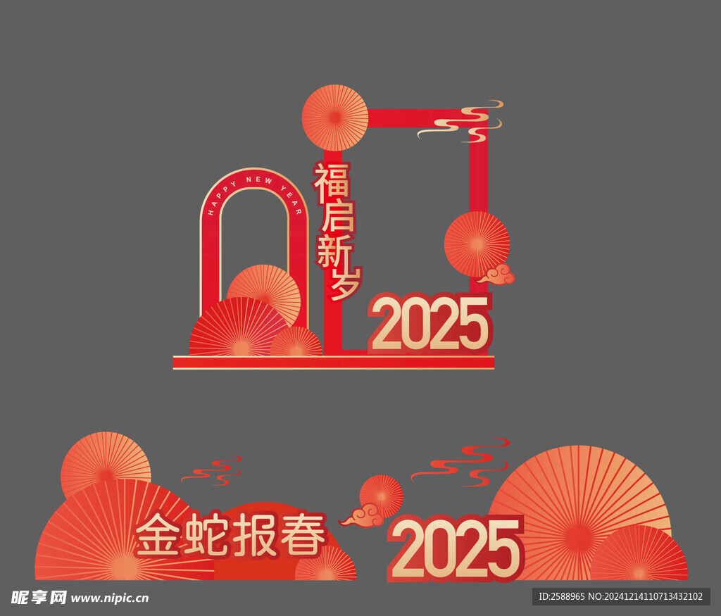 新年美陈
