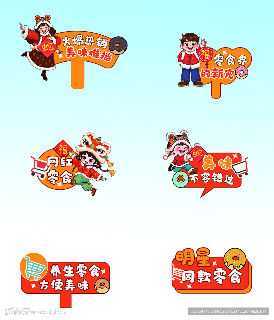 蛇年 