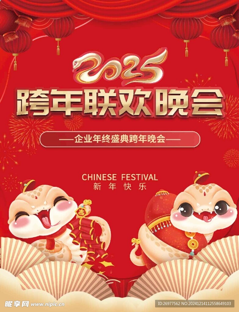  联欢晚会 