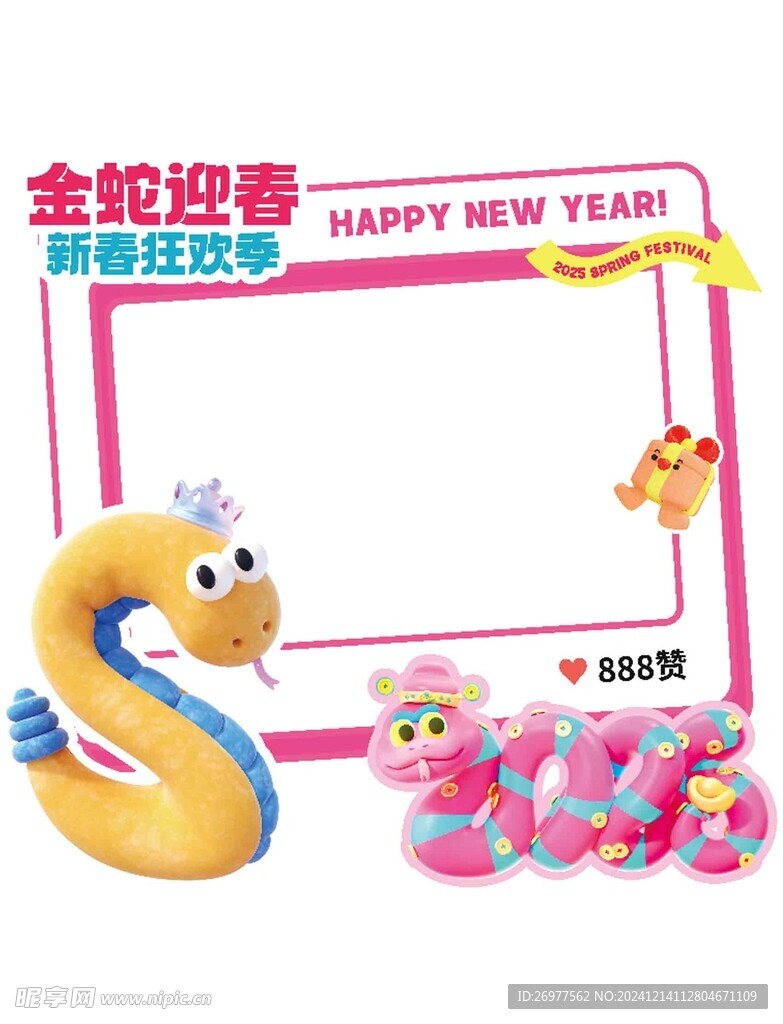 金蛇迎春