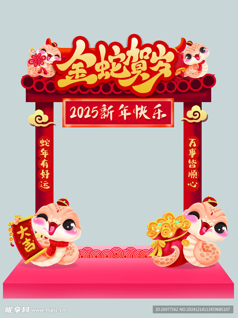  金蛇贺岁 