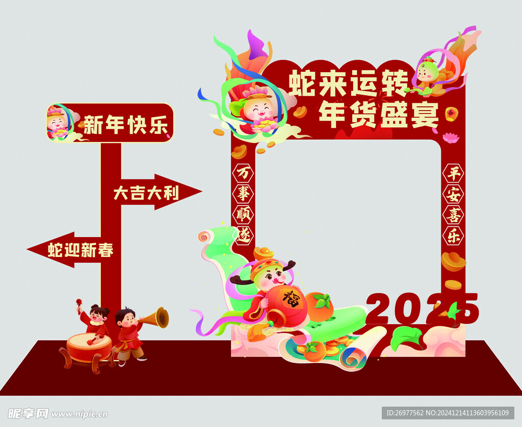 蛇年美陈