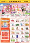 超市DM海报爱在5月天缤纷