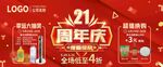21周年庆幸运大抽奖超值换