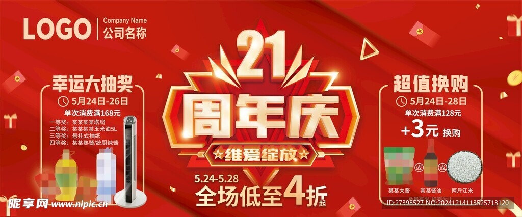 21周年庆幸运大抽奖超值换