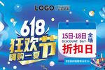 618狂欢季嗨购一夏超级折